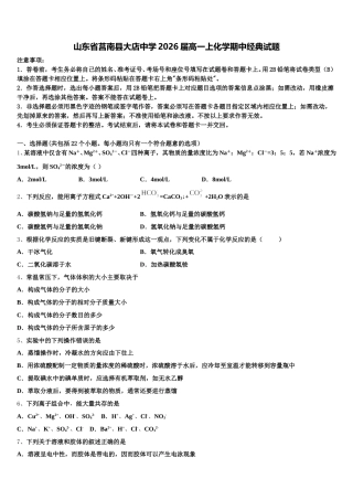 山东省莒南县大店中学2026届高一上化学期中经典试题含解析