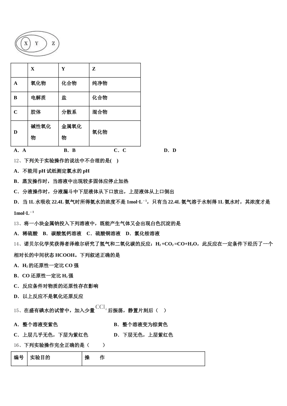 山东省菏泽市单县第五中学2026届化学高一上期中质量跟踪监视试题含解析_第3页