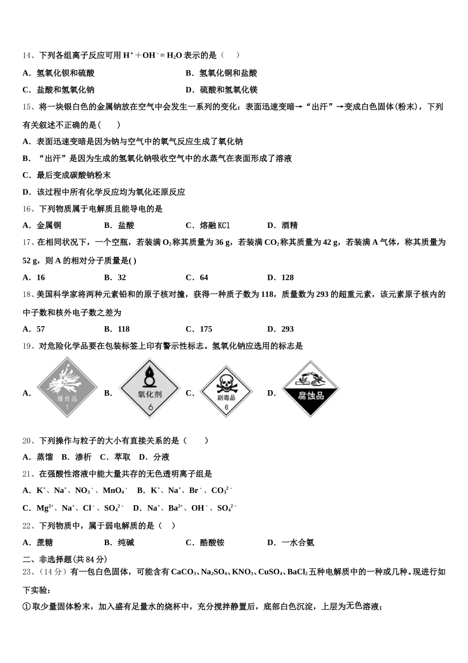 山东省东明县万福中学2025-2026学年高一化学第一学期期中经典模拟试题含解析_第3页