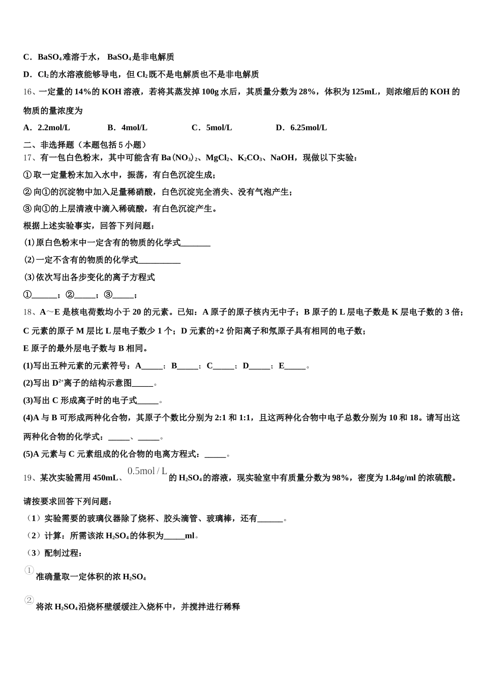 山东省泰安九中2025-2026学年化学高一上期中预测试题含解析_第3页