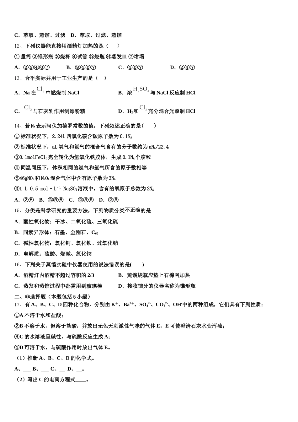 2025-2026学年山东省邹城一中化学高一上期中质量检测模拟试题含解析_第3页
