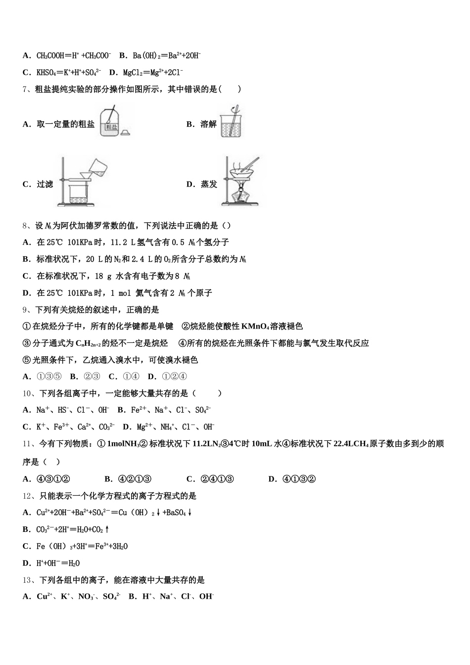 山东省日照市日照第一中学2025-2026学年高一上化学期中调研试题含解析_第2页