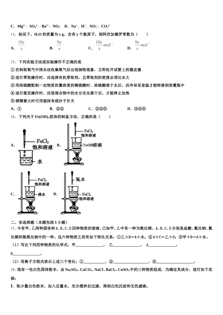 山东省日照市日照第一中学2025-2026学年高一上化学期中调研试题含解析_第3页