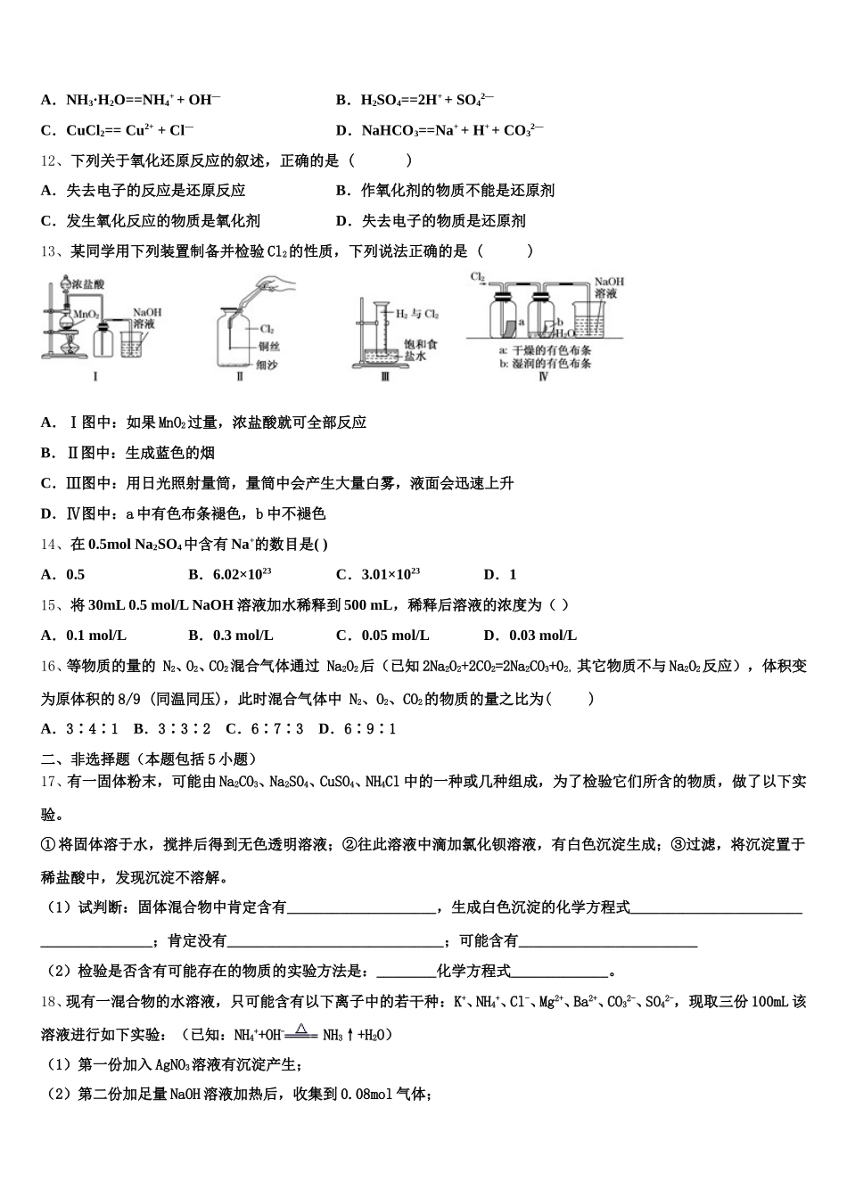 2025年山东省滨州市高一上化学期中经典模拟试题含解析_第3页