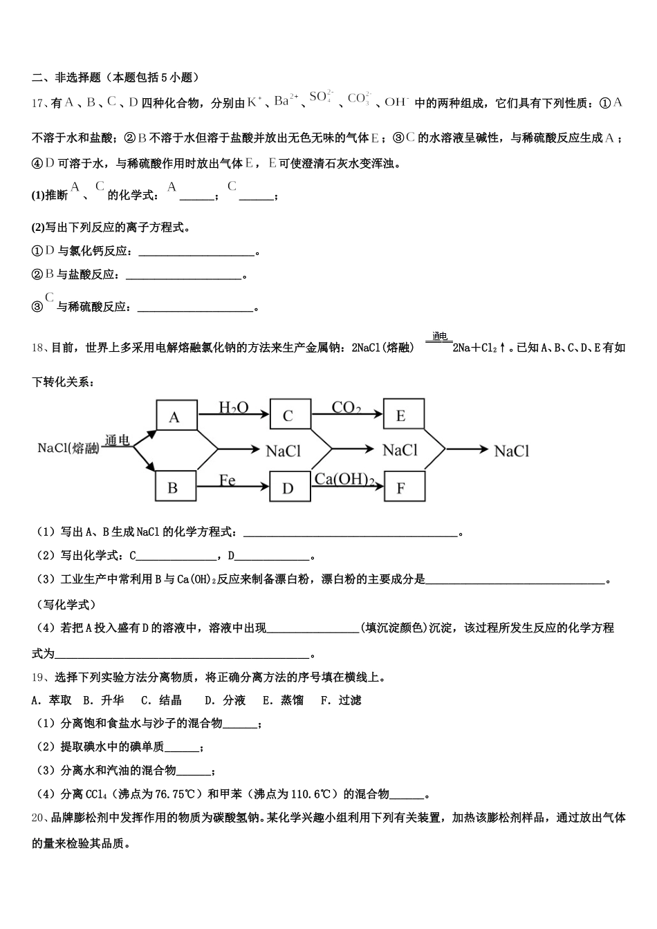 山东省栖霞市第二中学2025-2026学年化学高一第一学期期中学业质量监测模拟试题含解析_第3页