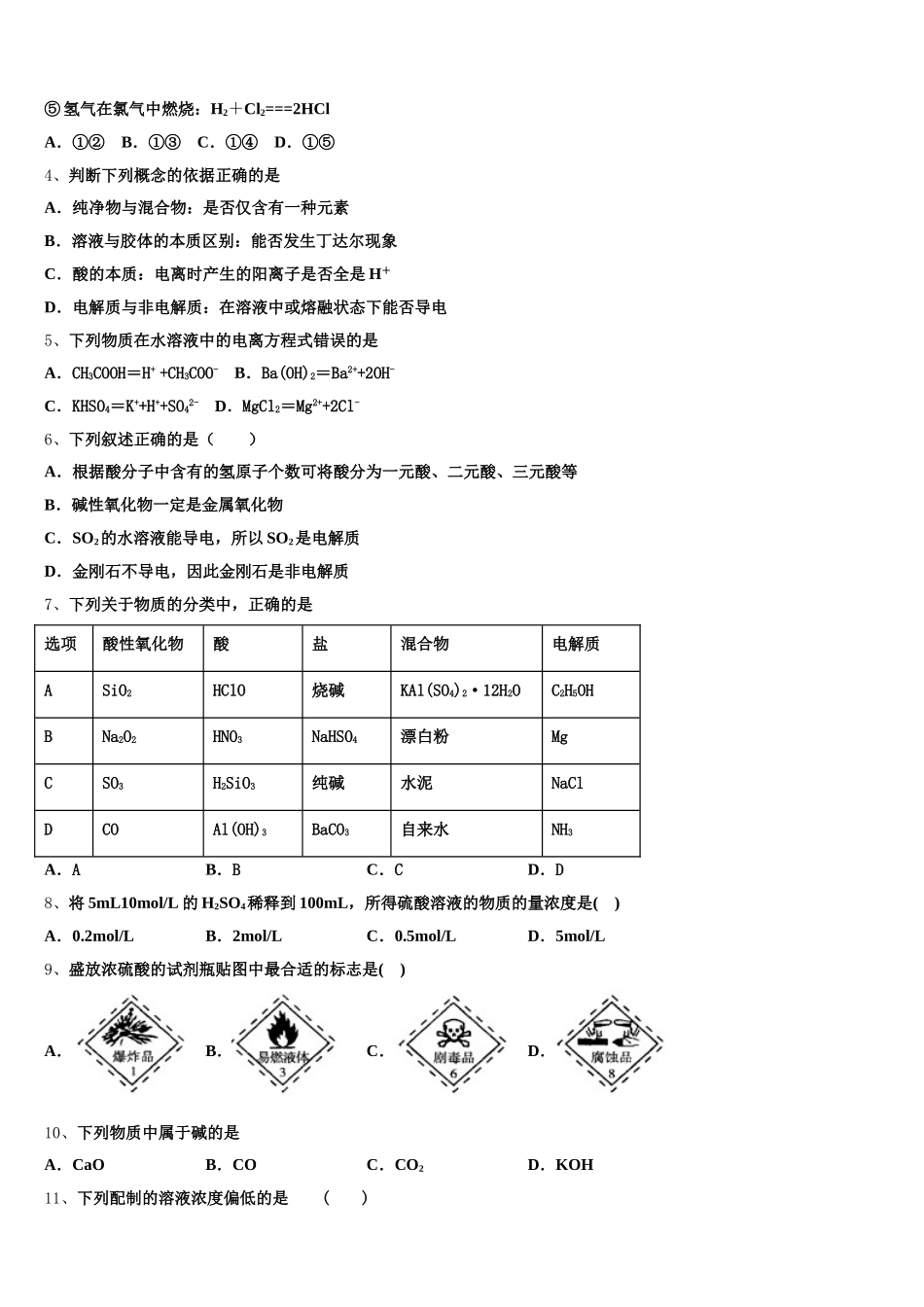 山东省山东师大附中2025年高一化学第一学期期中统考试题含解析_第2页
