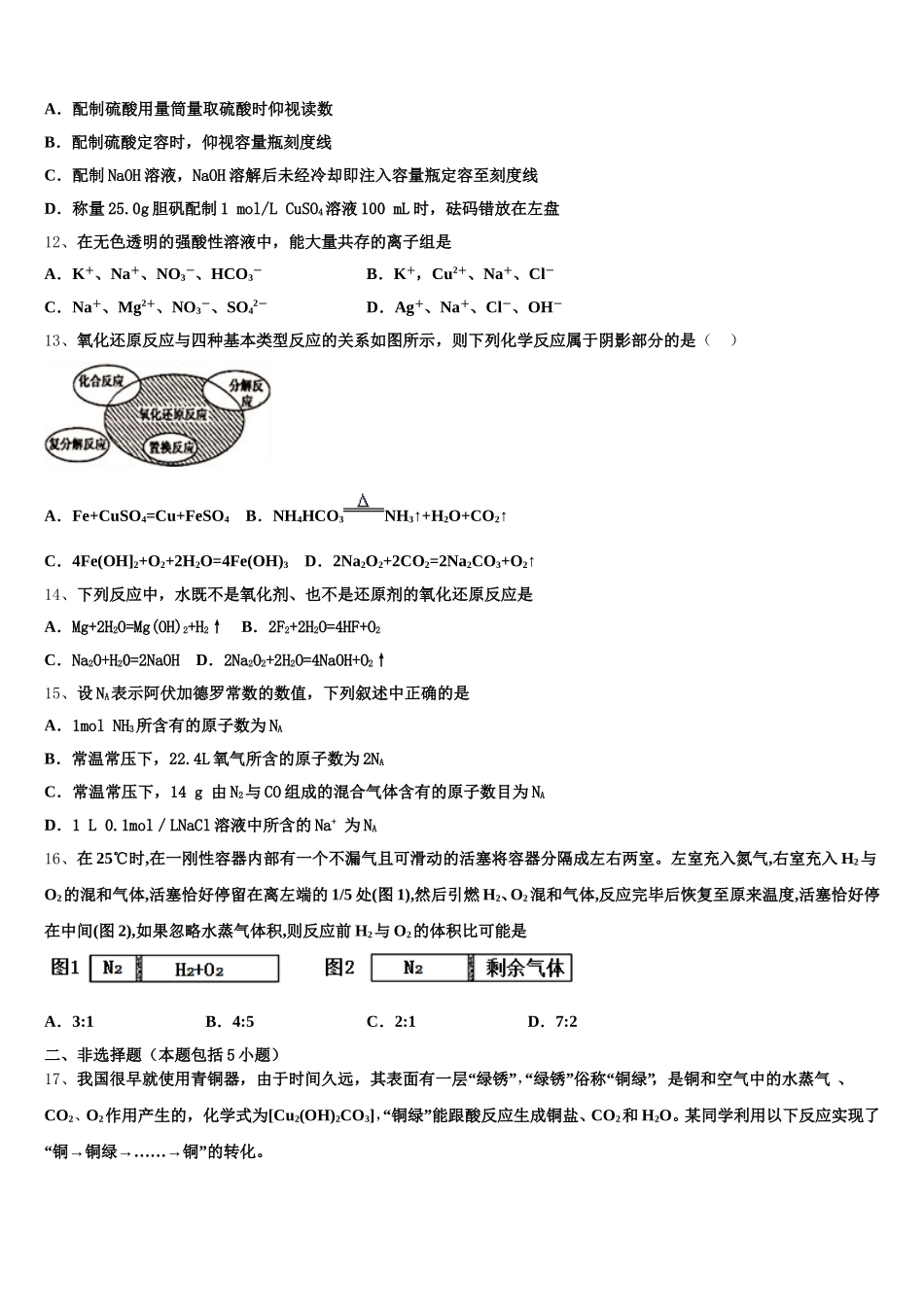 山东省山东师大附中2025年高一化学第一学期期中统考试题含解析_第3页