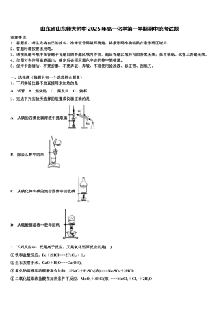 山东省山东师大附中2025年高一化学第一学期期中统考试题含解析