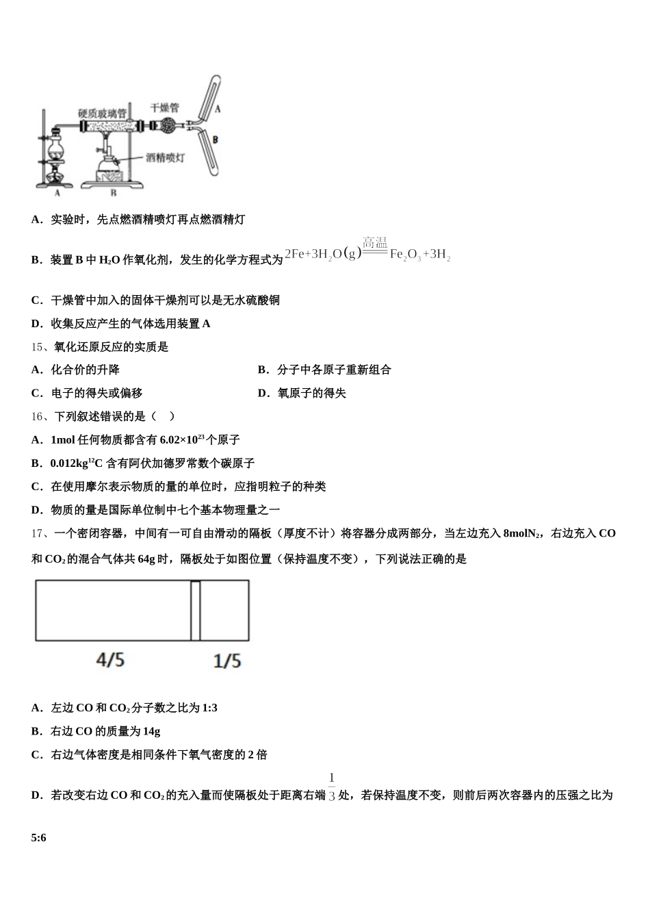 山东省淄博市部分学校2026届高一化学第一学期期中调研模拟试题含解析_第3页