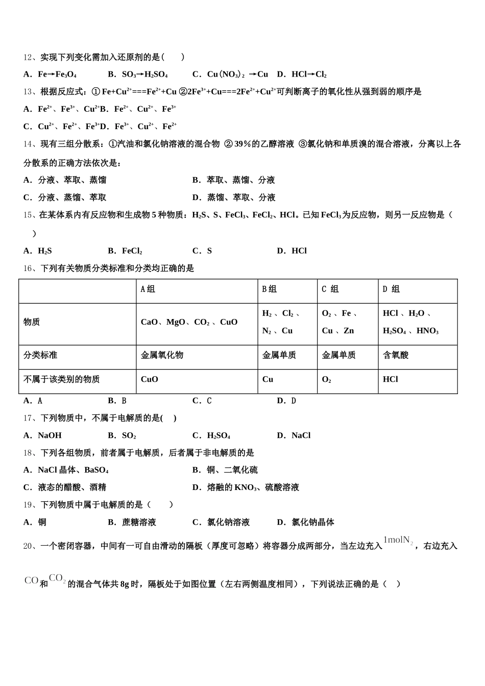 山东省济南市历城区济钢高级中学2025年高一化学第一学期期中经典模拟试题含解析_第3页