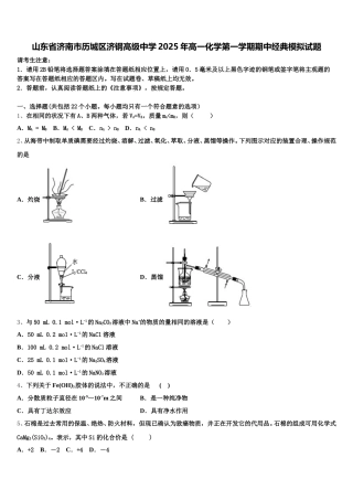 山东省济南市历城区济钢高级中学2025年高一化学第一学期期中经典模拟试题含解析