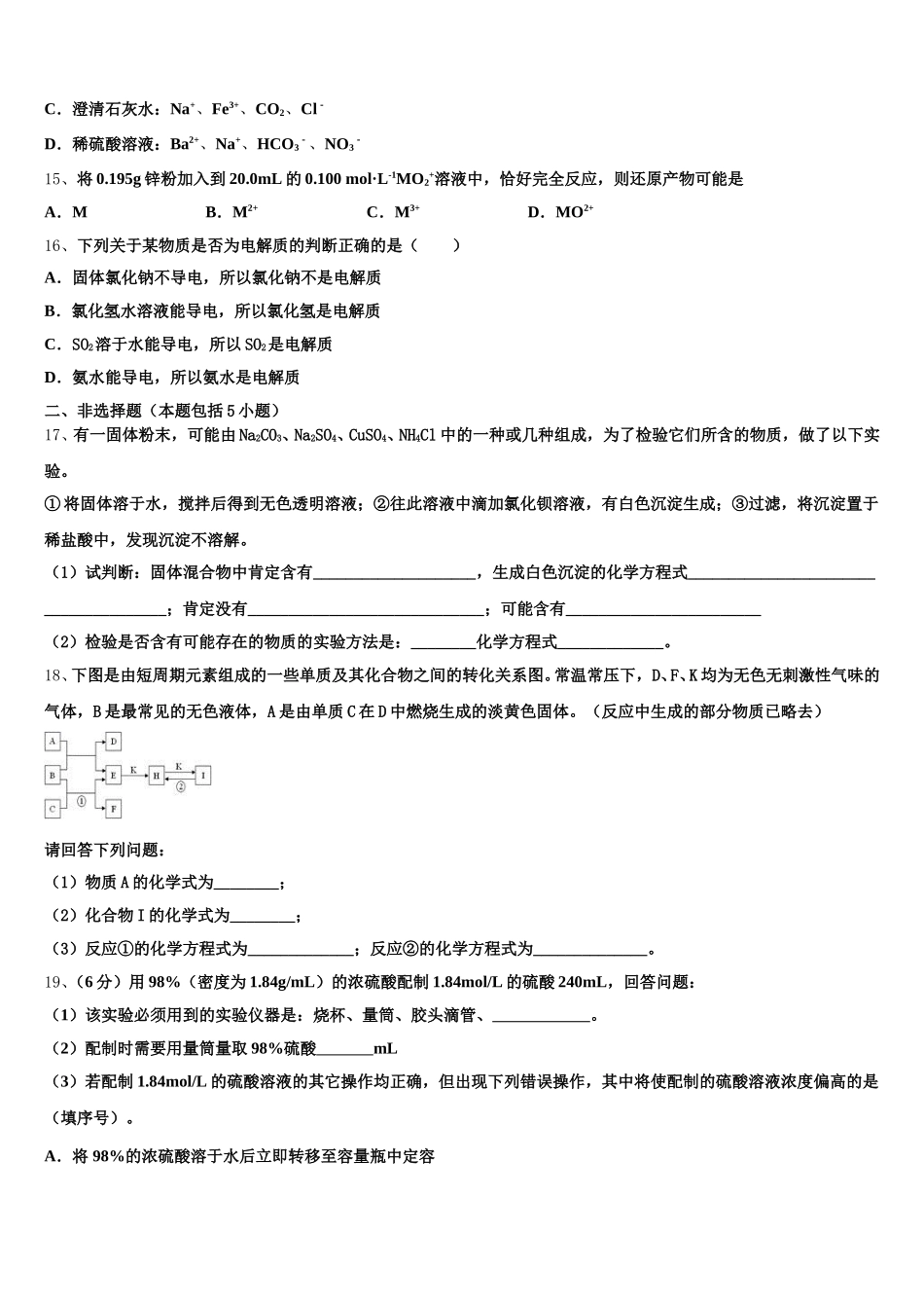 2025-2026学年山东省夏津一中高一化学第一学期期中质量检测模拟试题含解析_第3页