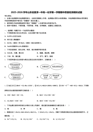 2025-2026学年山东省夏津一中高一化学第一学期期中质量检测模拟试题含解析