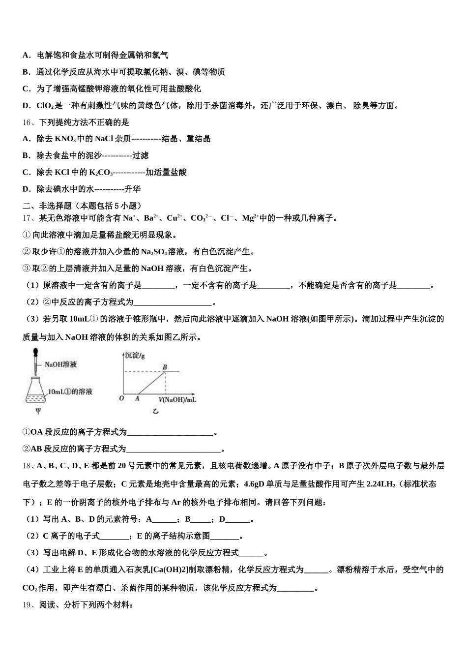 山东省济省实验学校2025-2026学年高一上化学期中复习检测试题含解析_第3页