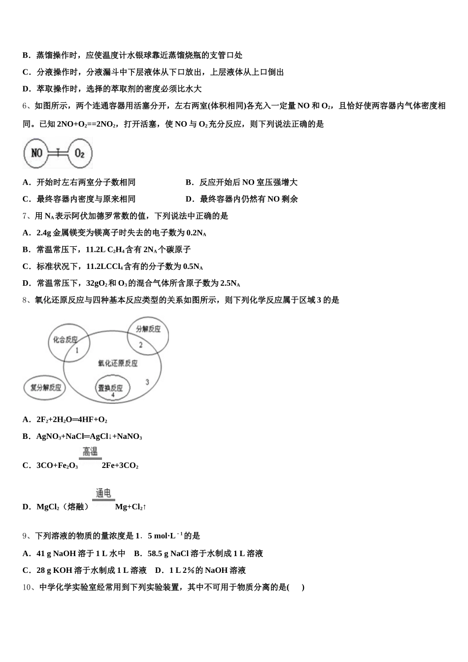 山东省济南市历城区历城第二中学2025-2026学年化学高一第一学期期中达标测试试题含解析_第2页