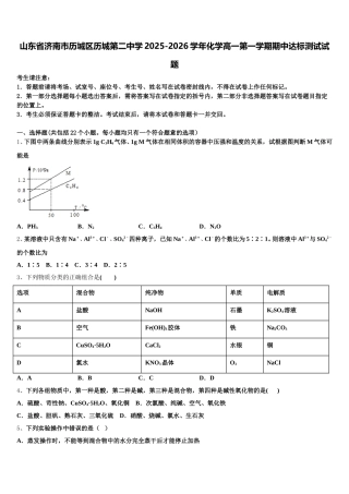 山东省济南市历城区历城第二中学2025-2026学年化学高一第一学期期中达标测试试题含解析