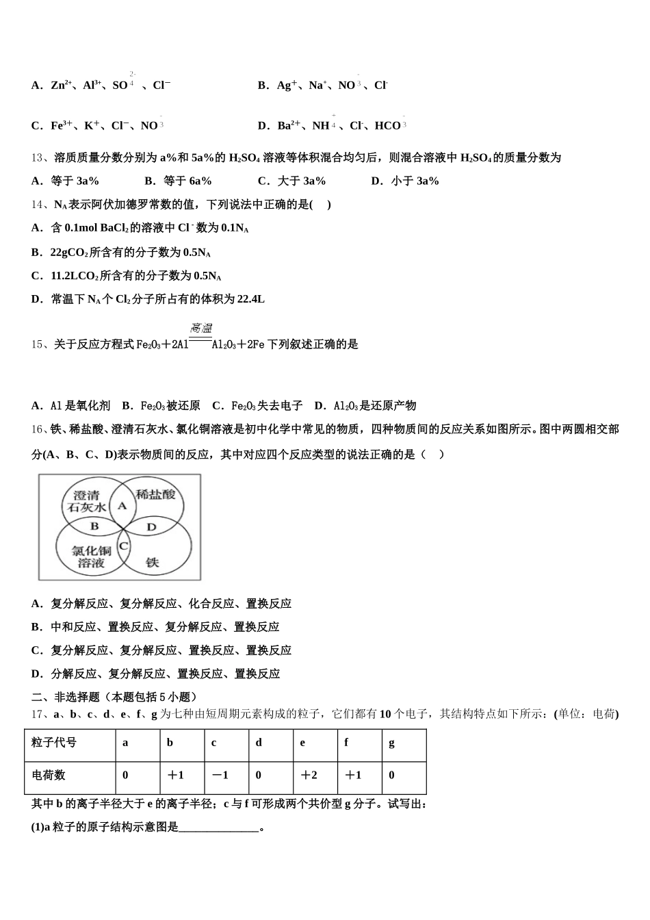 山东省枣庄市第十六中学2025-2026学年高一化学第一学期期中学业质量监测试题含解析_第3页