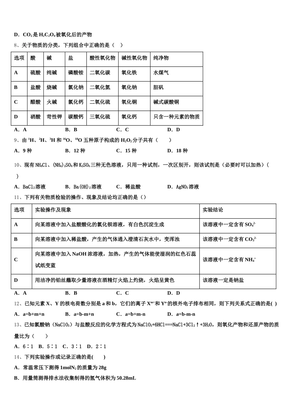 山东省滨州市北镇中学2025-2026学年化学高一上期中考试模拟试题含解析_第2页