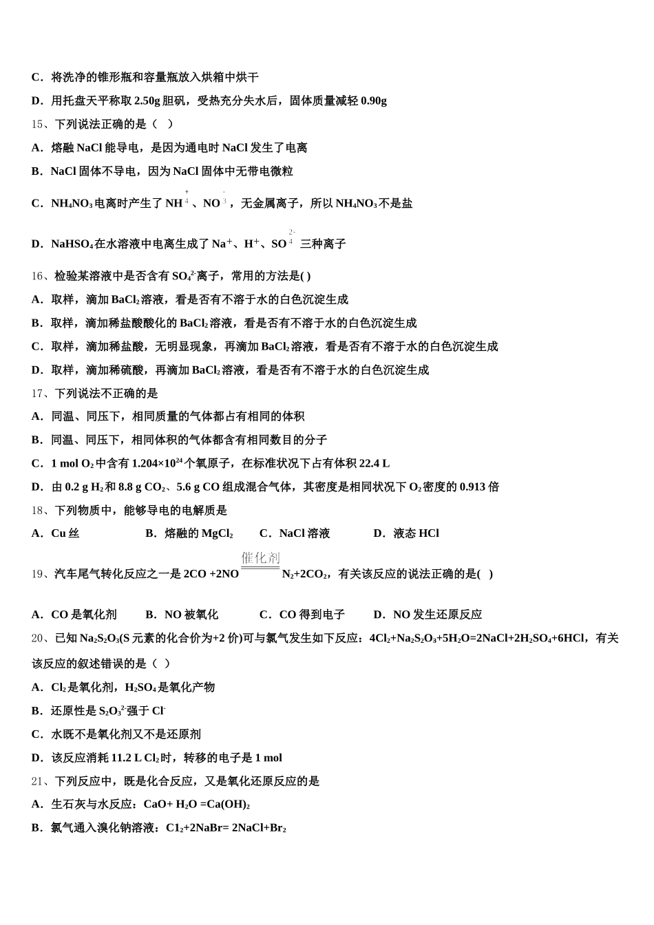 山东省滨州市北镇中学2025-2026学年化学高一上期中考试模拟试题含解析_第3页