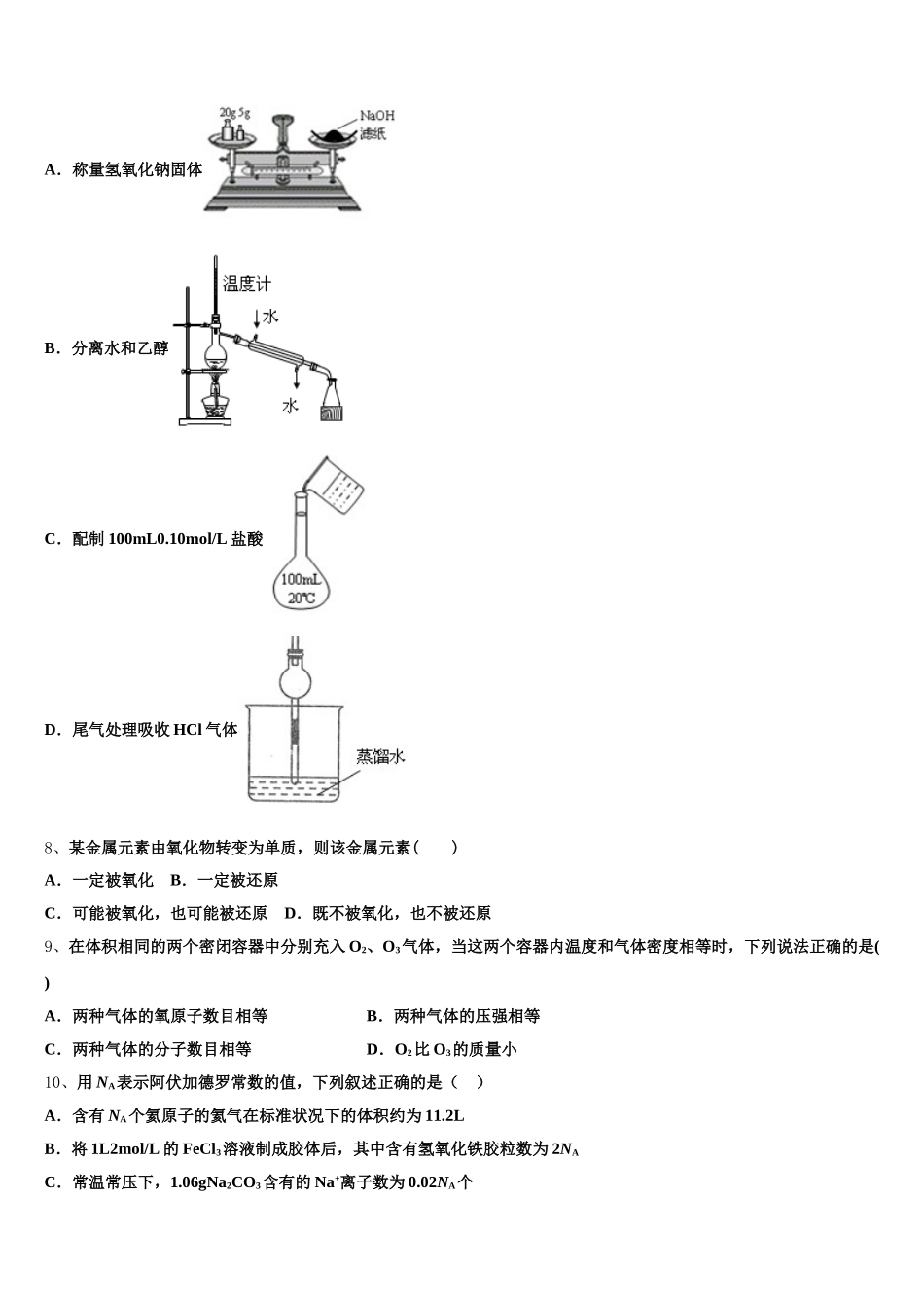 2025年山东省青岛市青岛二中高一化学第一学期期中经典试题含解析_第2页