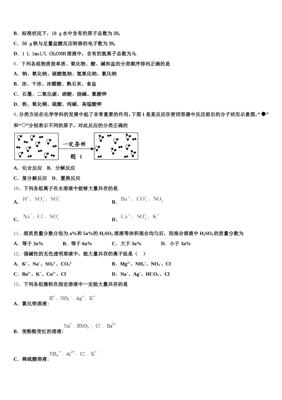 山东省东营市2026届高一化学第一学期期中监测试题含解析_第2页