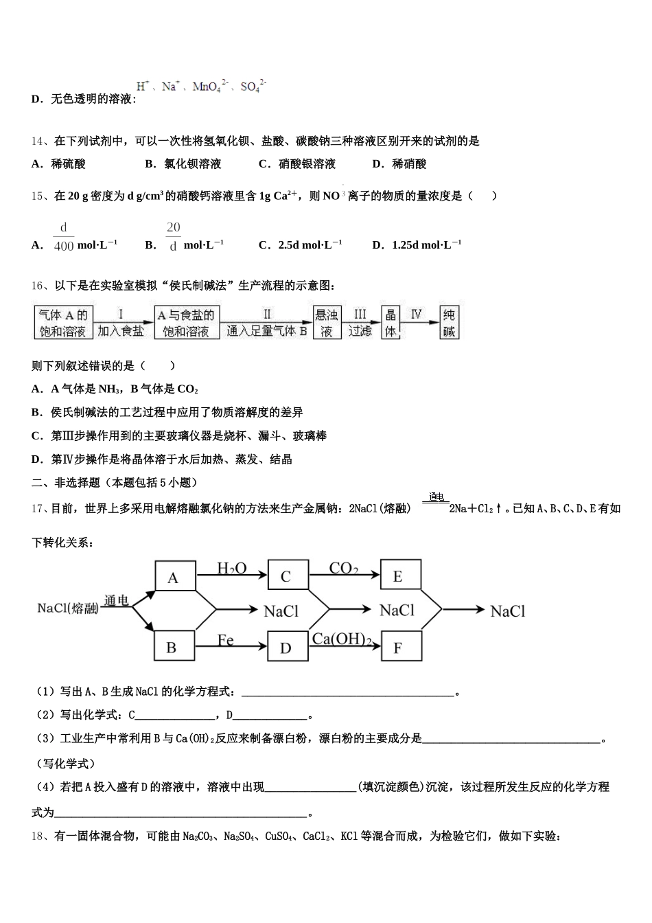 山东省东营市2026届高一化学第一学期期中监测试题含解析_第3页