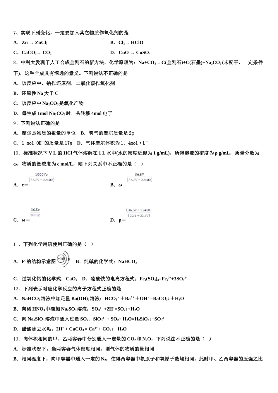 2026届山东省青州二中高一上化学期中学业质量监测模拟试题含解析_第2页