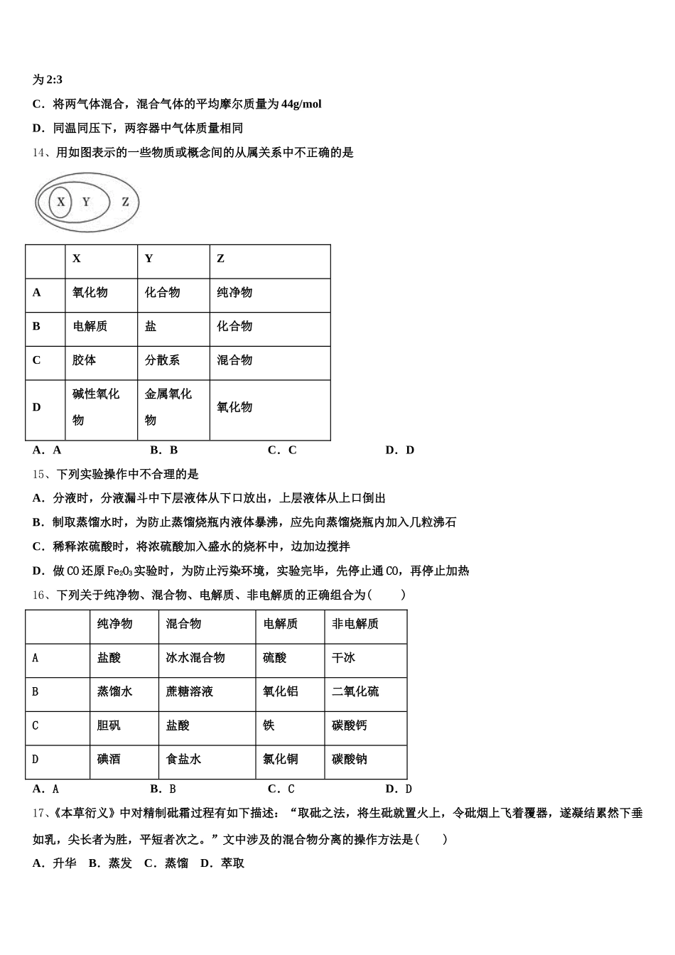 2026届山东省青州二中高一上化学期中学业质量监测模拟试题含解析_第3页