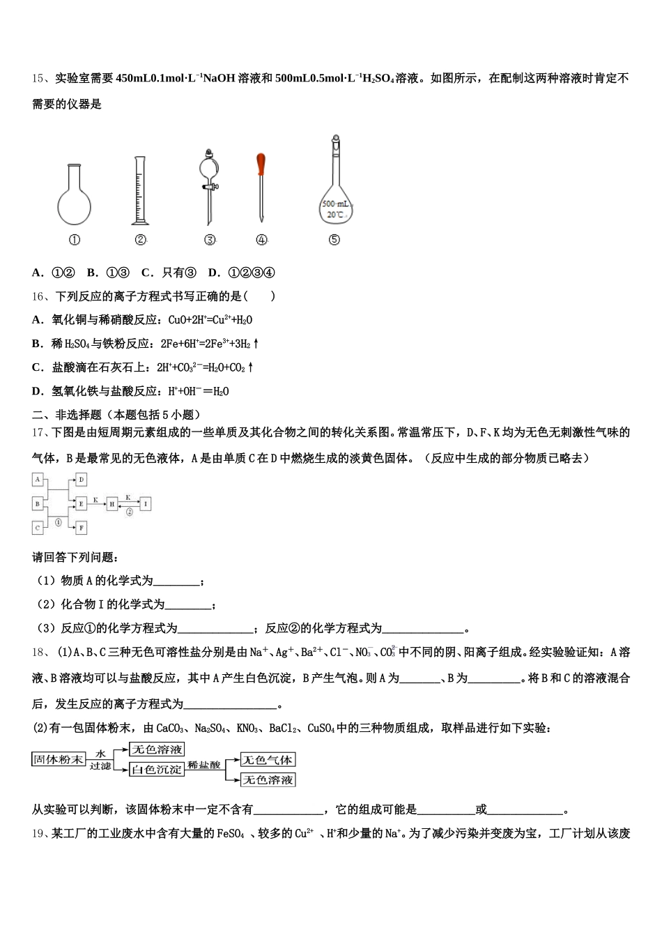 山东省泰安市第一中学2025-2026学年化学高一上期中联考模拟试题含解析_第3页