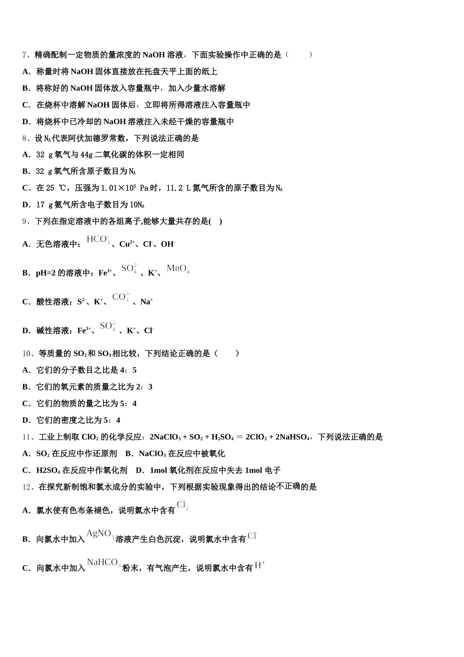 山东临沂市第十九中学2026届化学高一第一学期期中达标检测试题含解析_第2页