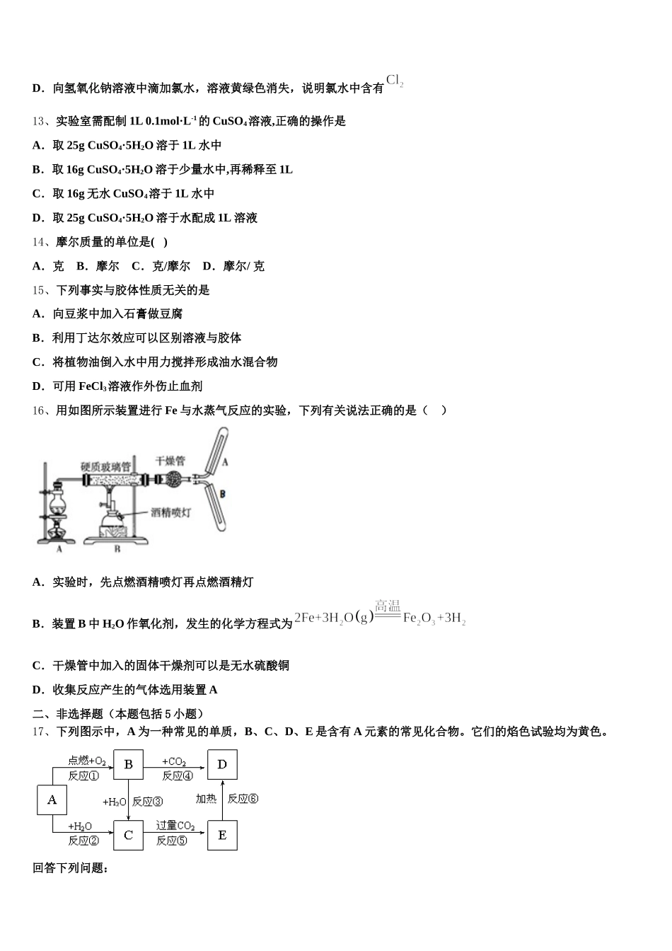 山东临沂市第十九中学2026届化学高一第一学期期中达标检测试题含解析_第3页