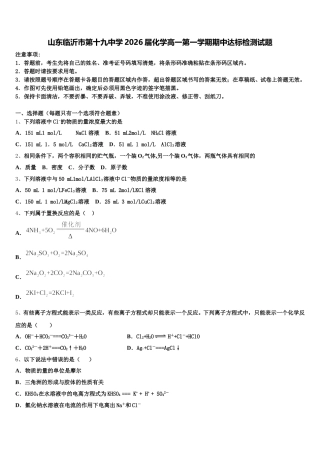 山东临沂市第十九中学2026届化学高一第一学期期中达标检测试题含解析