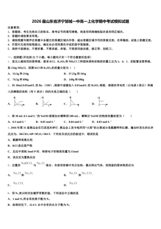 2026届山东省济宁邹城一中高一上化学期中考试模拟试题含解析