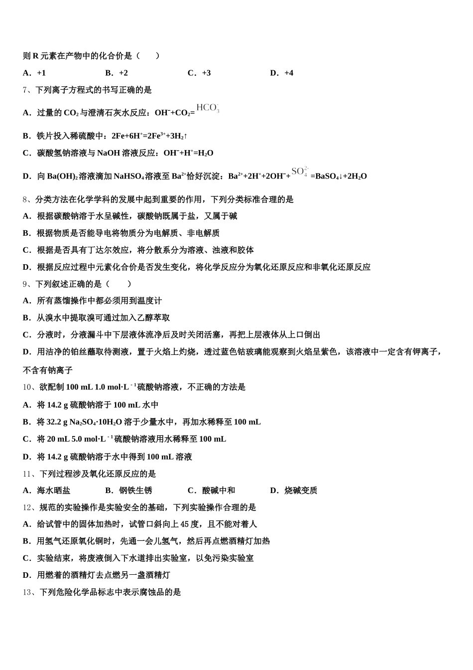 山东省滨州市十二校2025年化学高一上期中监测试题含解析_第2页