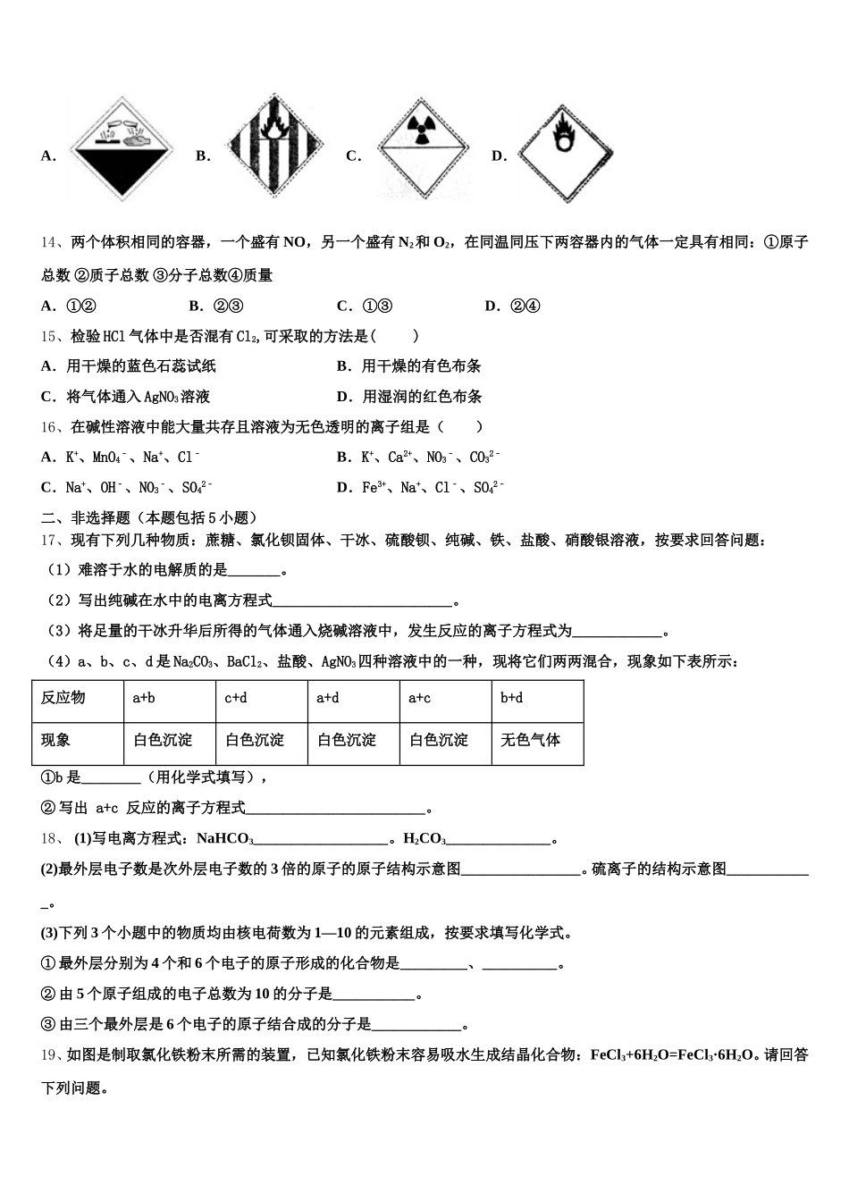 山东省滨州市十二校2025年化学高一上期中监测试题含解析_第3页