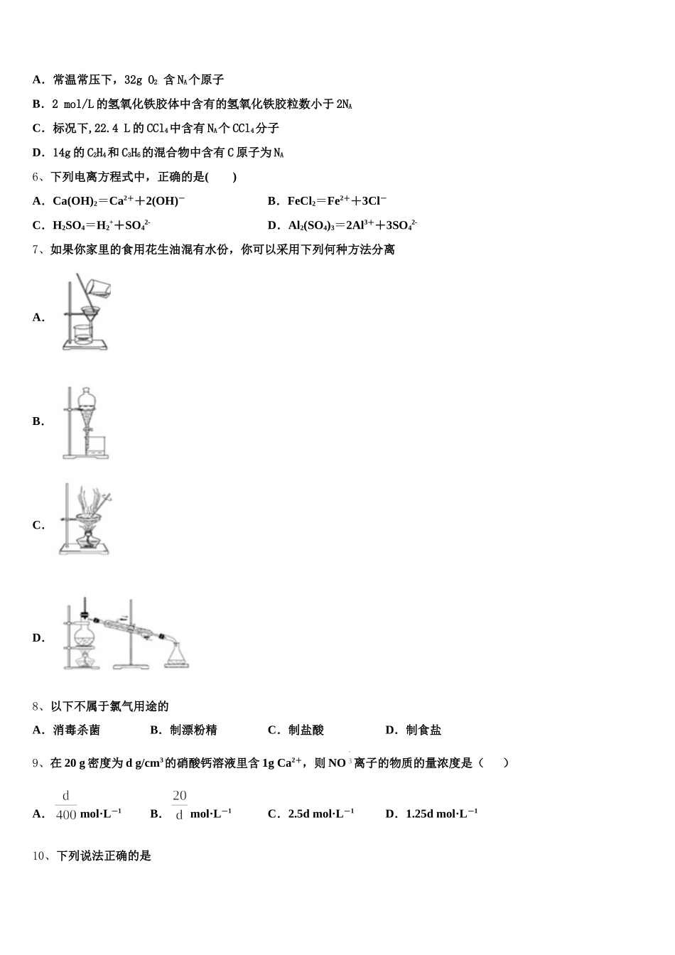 2025年山东省青岛市平度一中高一化学第一学期期中质量跟踪监视试题含解析_第2页