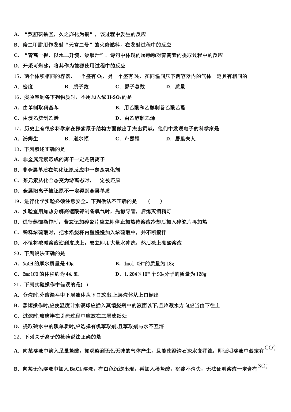 2025年山东省青岛市第一中学化学高一上期中达标检测模拟试题含解析_第3页