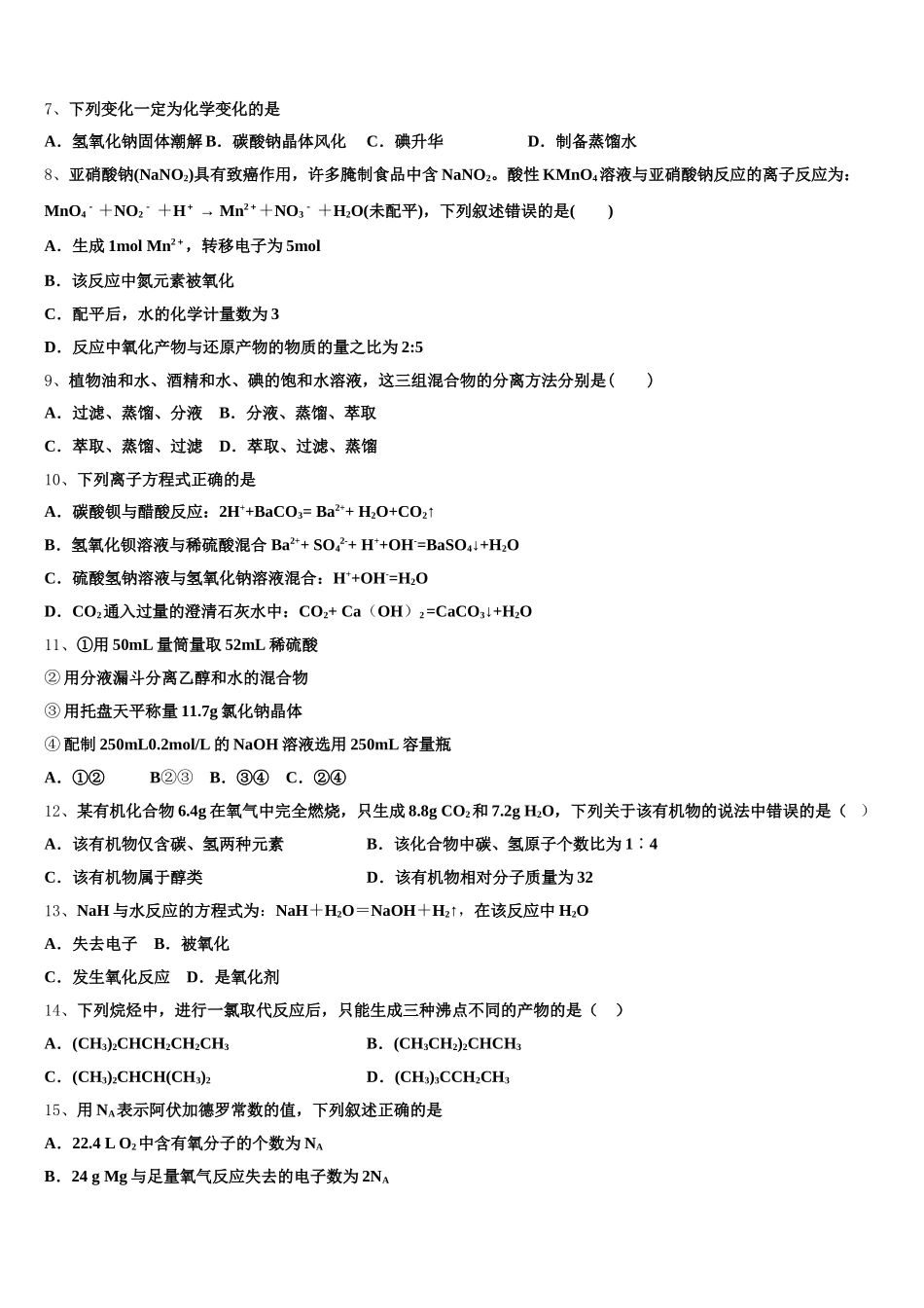山东省临沭第一中学2025-2026学年化学高一上期中质量检测试题含解析_第2页