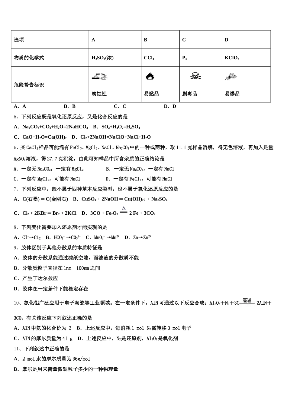 2025年山东省嘉祥一中高一化学第一学期期中预测试题含解析_第2页
