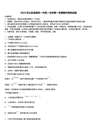 2025年山东省嘉祥一中高一化学第一学期期中预测试题含解析
