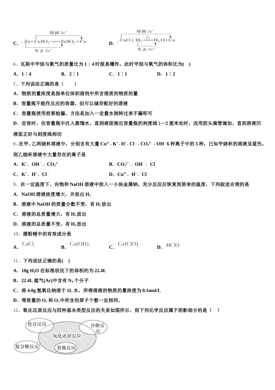山东省曲阜市第一中学2025年化学高一上期中考试模拟试题含解析_第2页