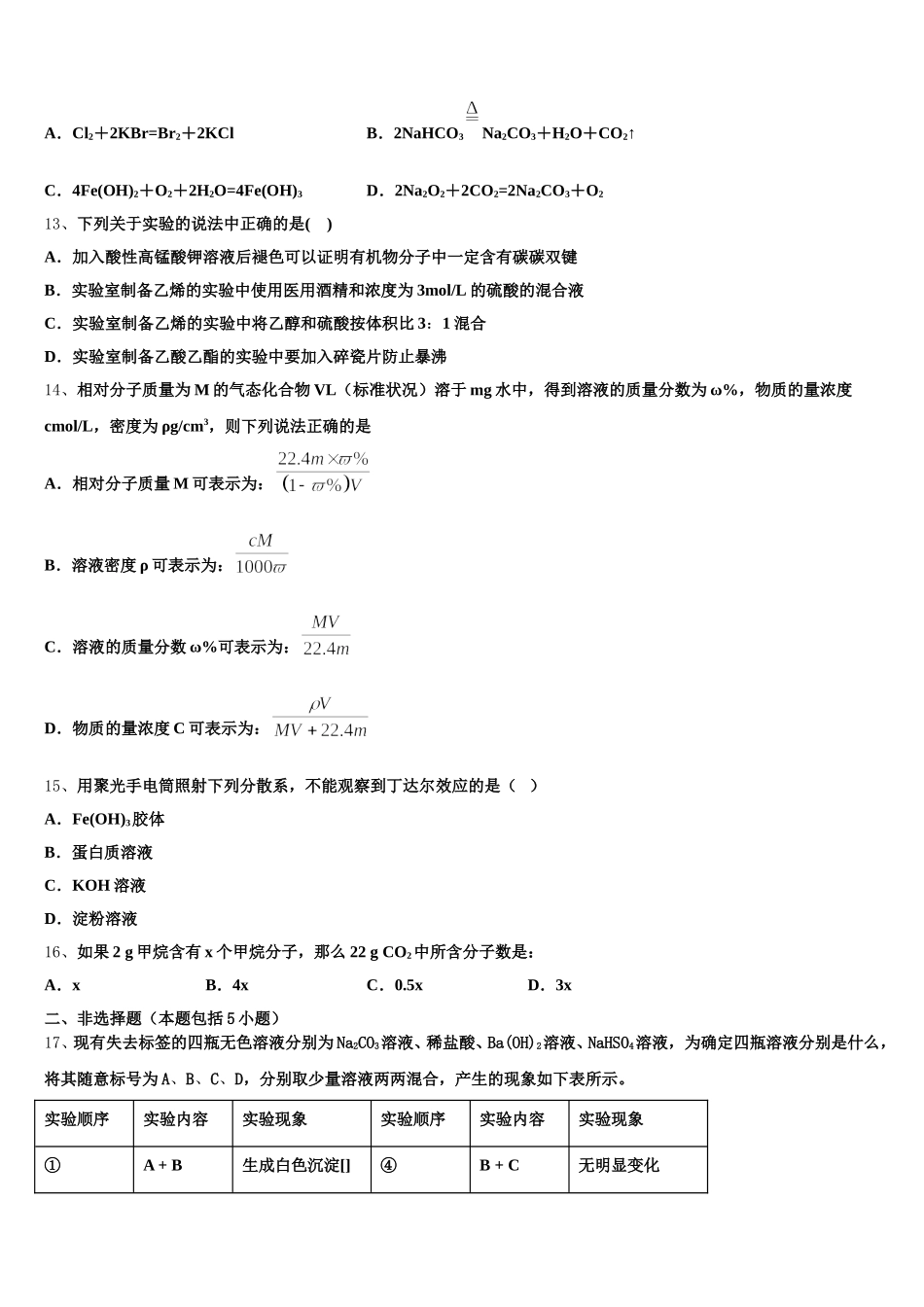 山东省曲阜市第一中学2025年化学高一上期中考试模拟试题含解析_第3页