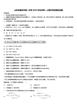 山东省曲阜市第一中学2025年化学高一上期中考试模拟试题含解析