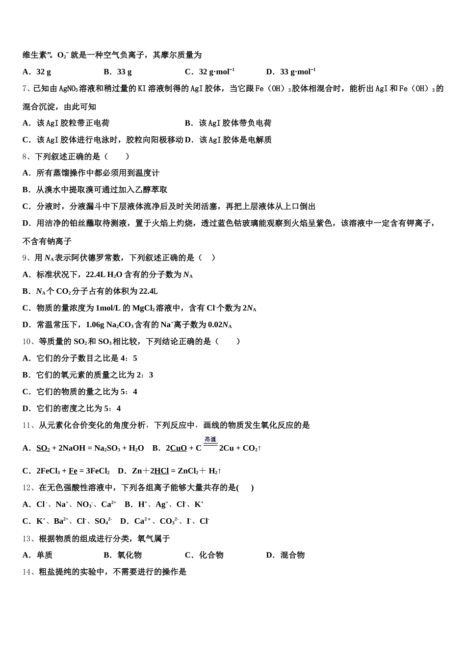 2025年山东省枣庄市八中东校区化学高一第一学期期中调研试题含解析_第2页