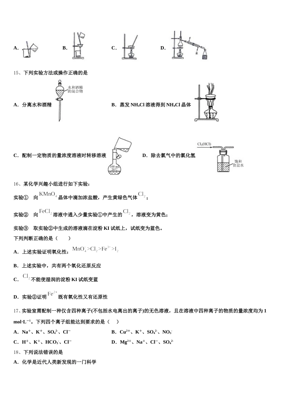 2025年山东省枣庄市八中东校区化学高一第一学期期中调研试题含解析_第3页