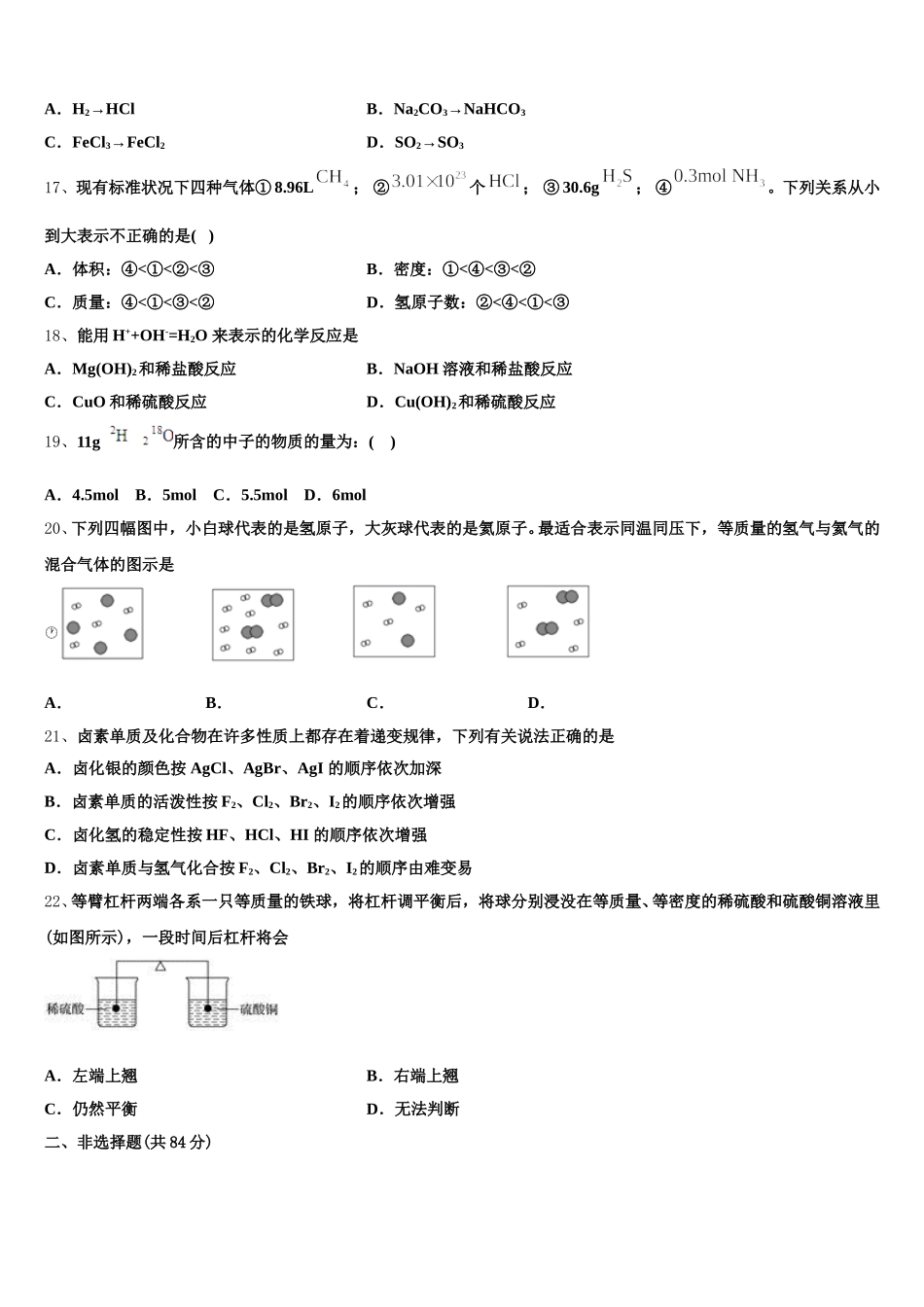 山东省济南外国语学校2026届高一化学第一学期期中达标检测模拟试题含解析_第3页