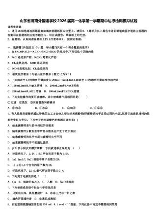 山东省济南外国语学校2026届高一化学第一学期期中达标检测模拟试题含解析