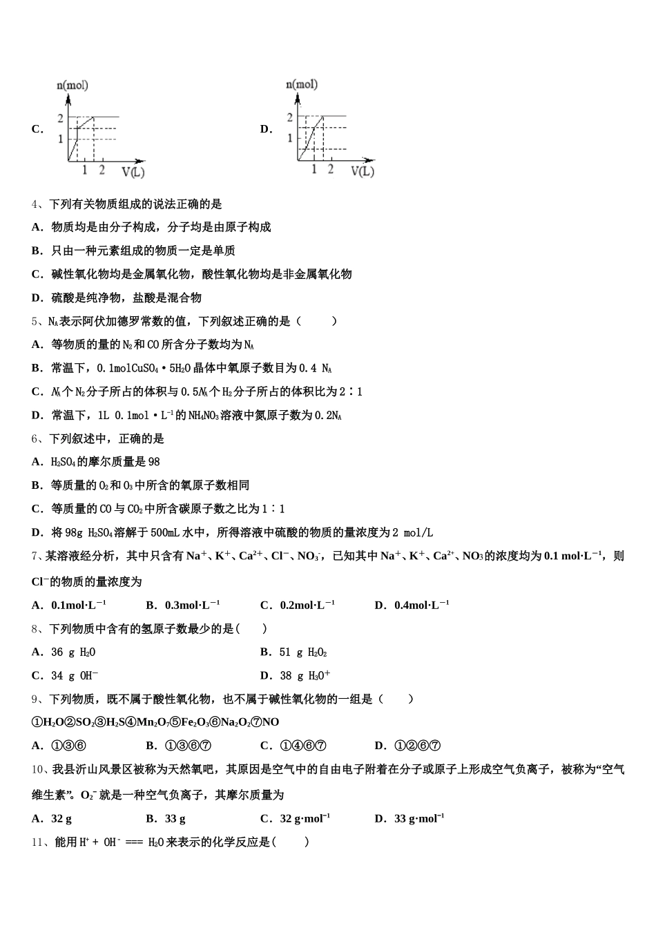 2025-2026学年山东省临沂市莒南县第三中学化学高一第一学期期中达标测试试题含解析_第2页