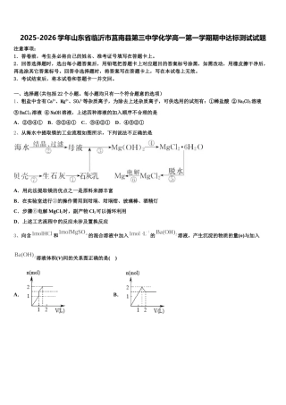 2025-2026学年山东省临沂市莒南县第三中学化学高一第一学期期中达标测试试题含解析