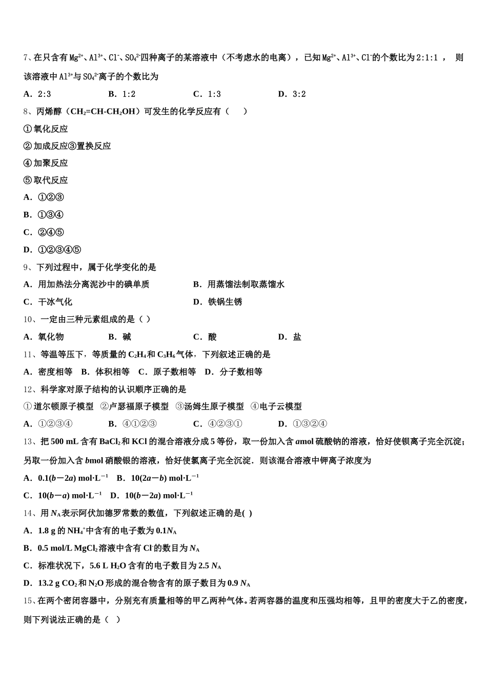 山东省桓台一中2025年高一上化学期中经典试题含解析_第2页